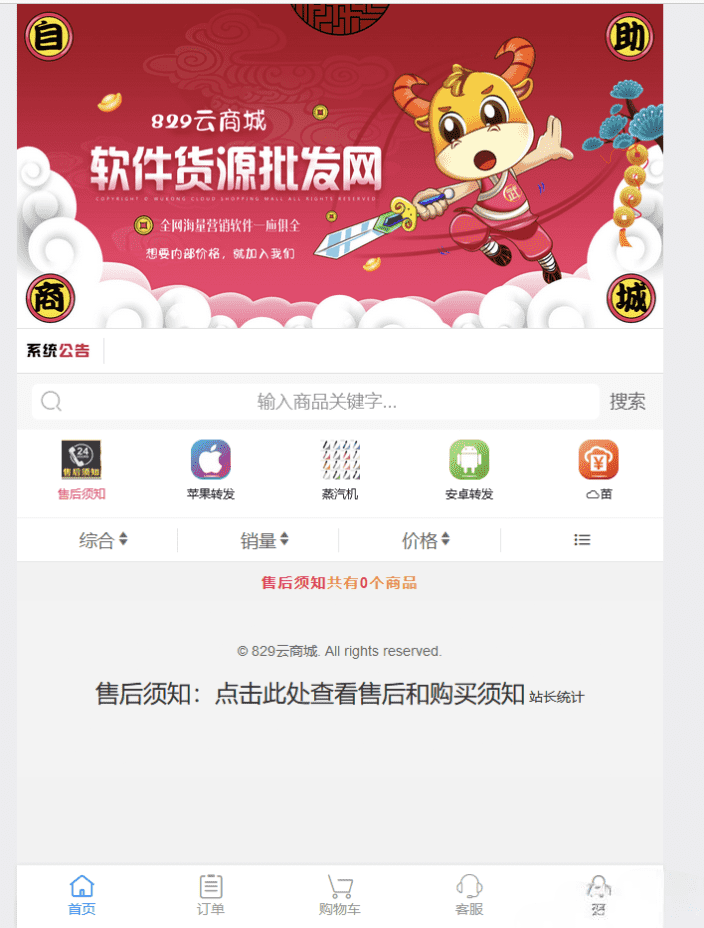 彩虹自助下单系统v6.7.5 免授权多模板 小储云商城源码