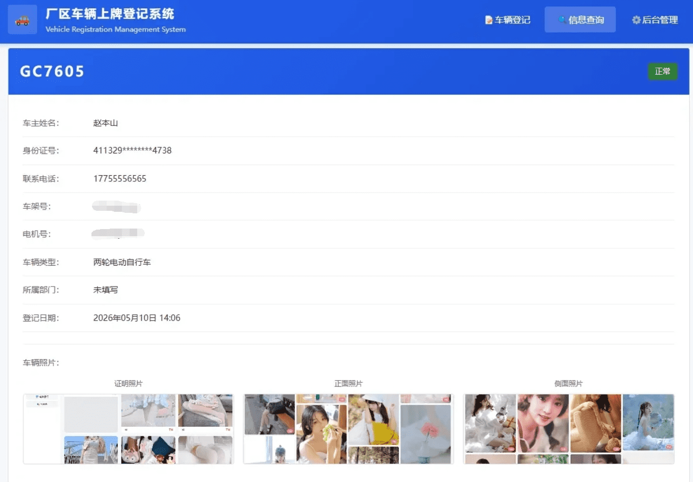 车辆上牌登记系统开源版源码 完整车辆登记管理系统源码