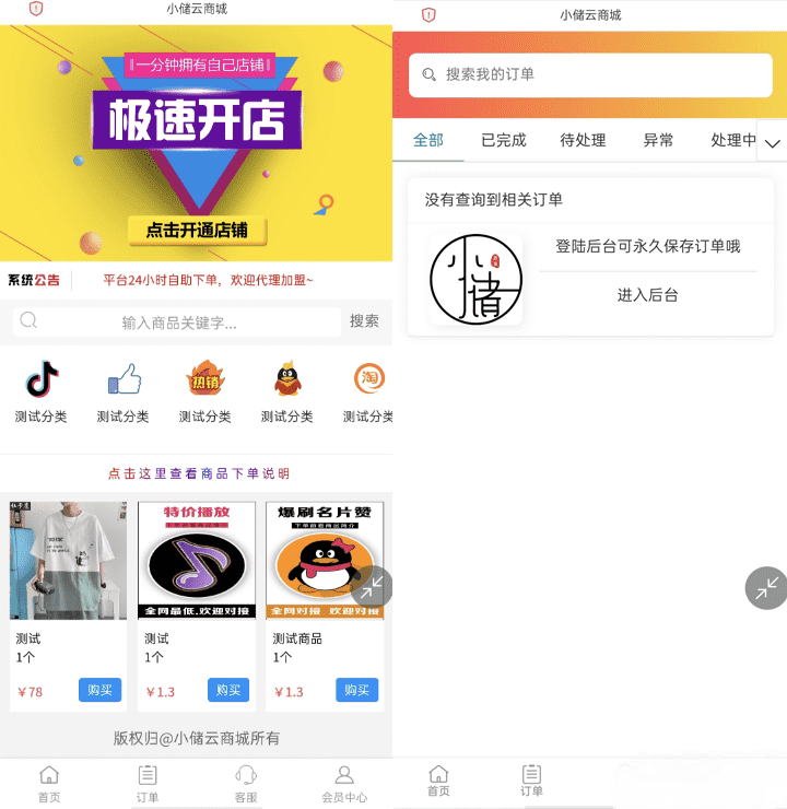 小储云商城v1.782最新解锁版源码 免授权完美运营PHP商城系统
