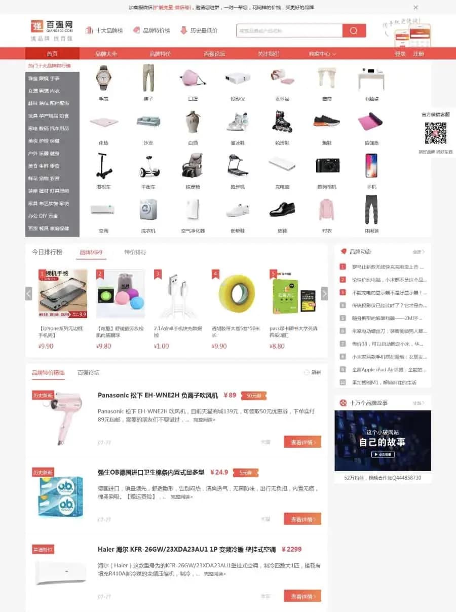 仿百强网源码 电商品牌特价大全网站模板 带手机站与会员系统