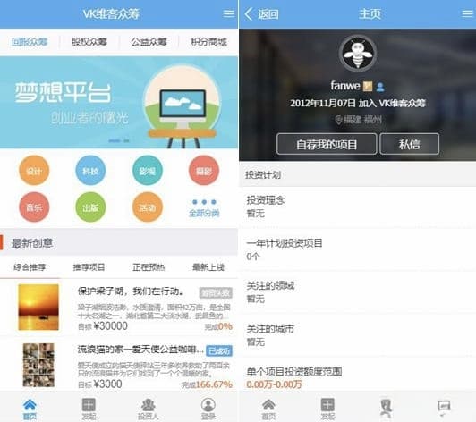 VK维客众筹网整站源码 手机端众筹网站系统 PHP开源可商用