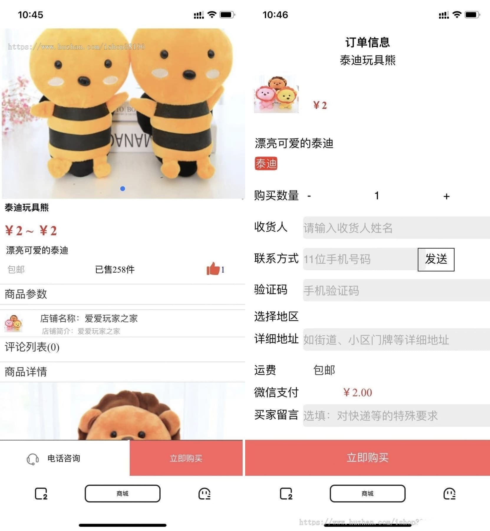 PHP单品购买源码 商城单个商品详情页购买页完整源码