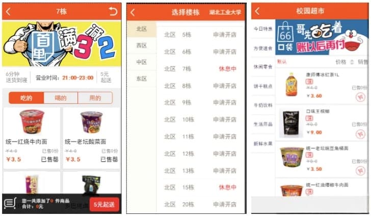 仿59store校园o2o系统v6.8 校园超市跑腿公众号商城源码