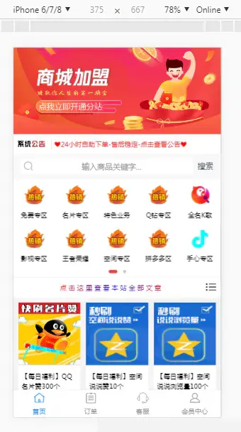 虹代刷网仿小储store模板 彩虹系统搭配小储云商城模板