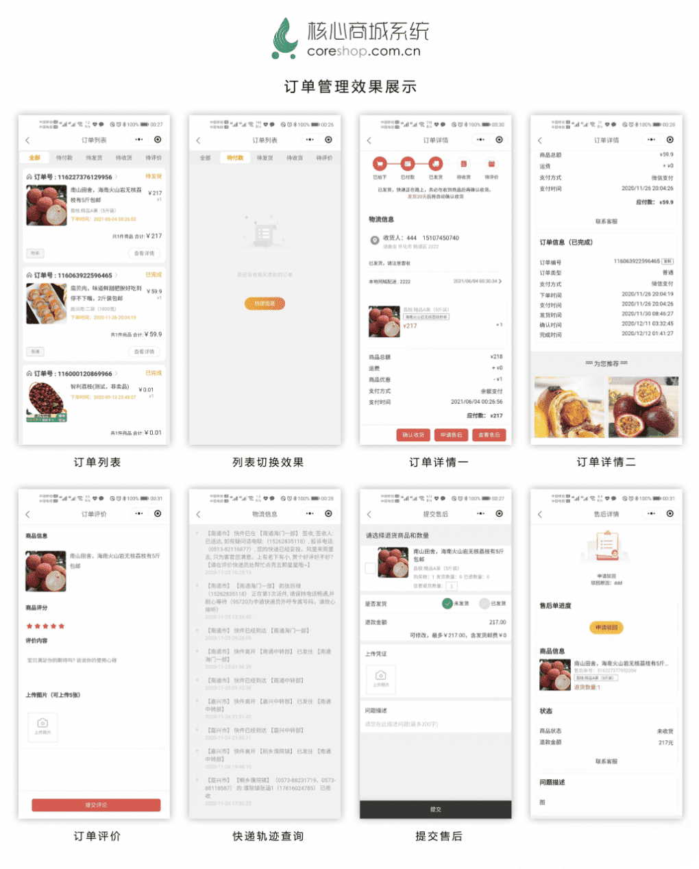 CoreUnion核心商城系统源码 完整版电商平台可直接运营