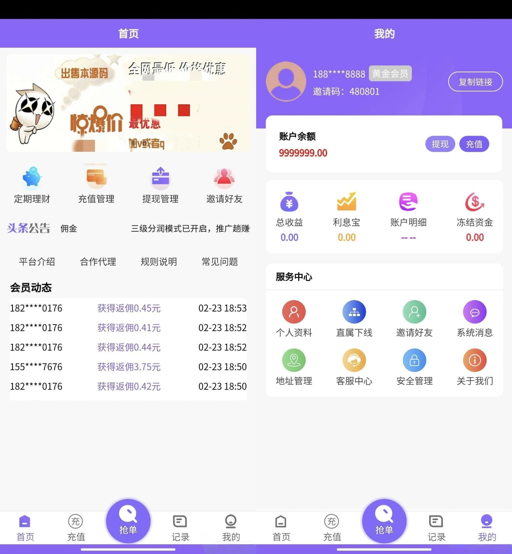 V8京东淘宝自动抢单系统源码 含利息宝会员功能附视频教程