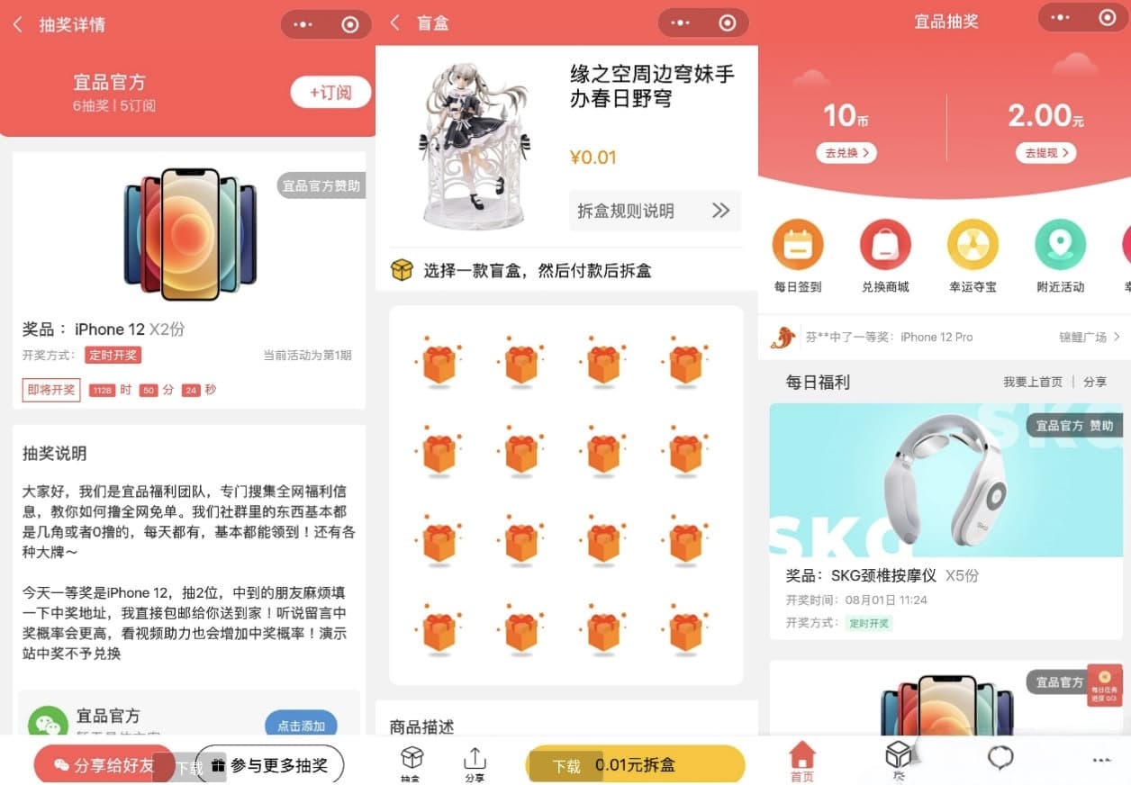 红包盲盒抽奖小程序源码 吸粉互动小程序完整系统