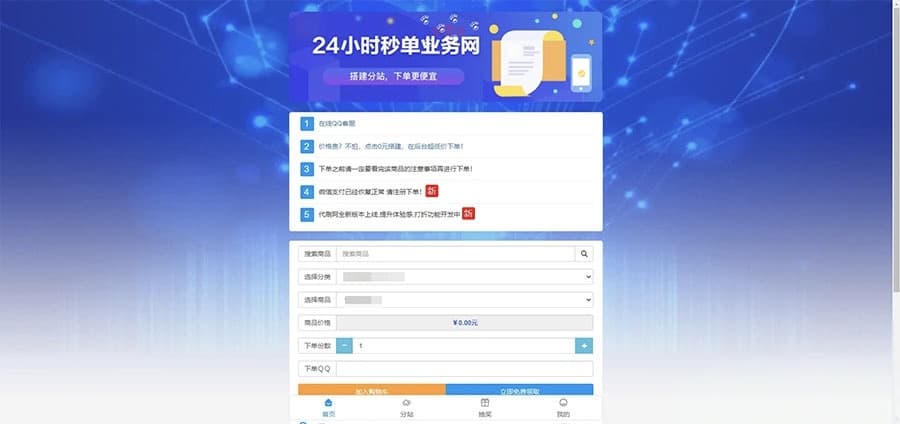 PHP祥云代刷社区系统源码 自助下单含21套前台模板