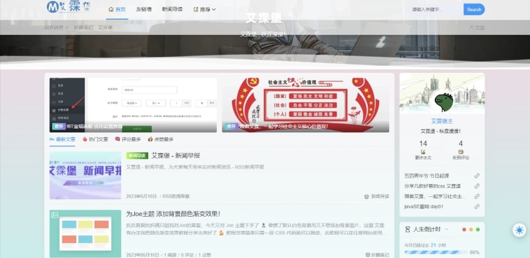 Joe主题美化代码 给Typecho Joe主题添加渐变背景色教程