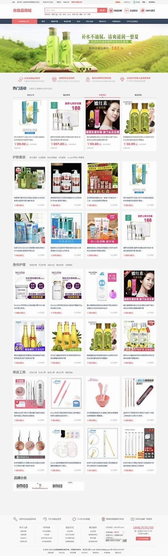 PHP化妆品商城系统源码 女性护肤品商城带团购积分功能帝国内核