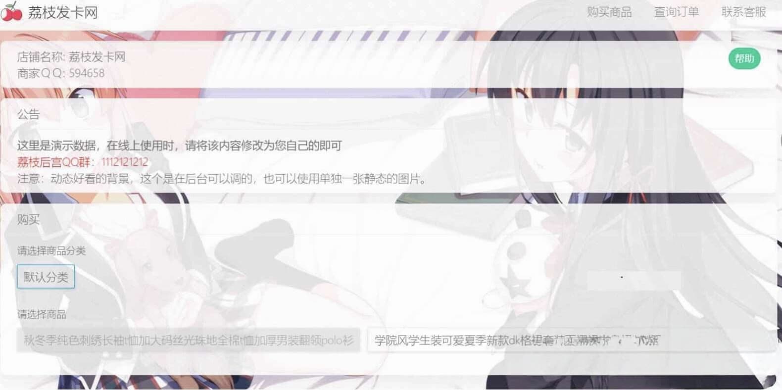荔枝发卡v2.0源码 二次元风格PHP发卡系统集成当面付