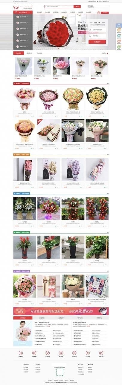 织梦CMS鲜花商城网站模板源码 花艺花卉电商建站源码