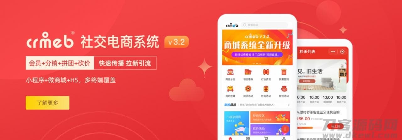 全功能商城系统源码 搭载直播插件一站式电商平台