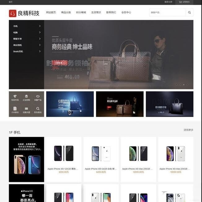 良精商城v1.7.1源码 三级分销多端合一网店购物系统