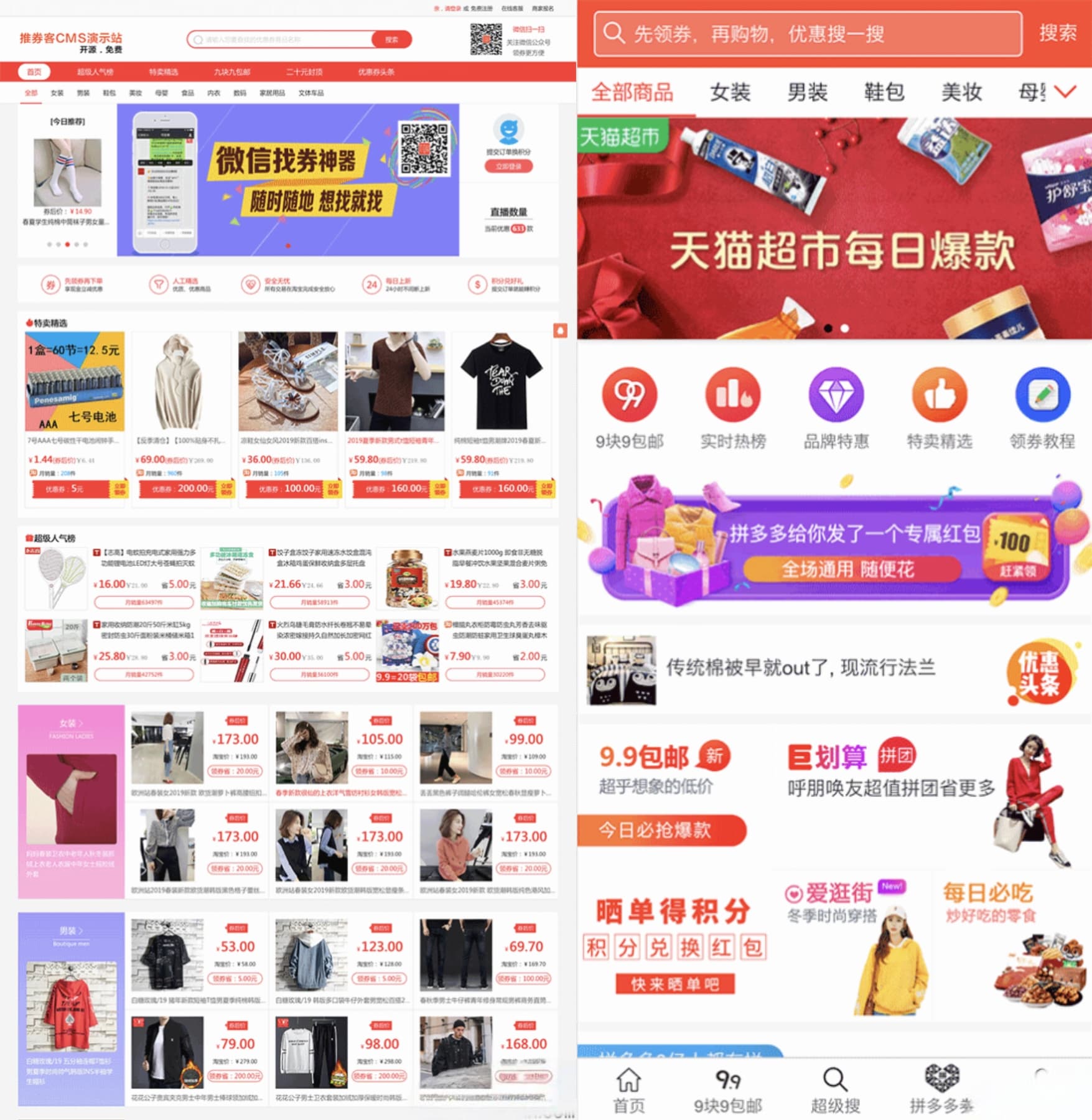 推券客CMS v3.6.1淘宝客优惠券程序源码 多端导购返利系统