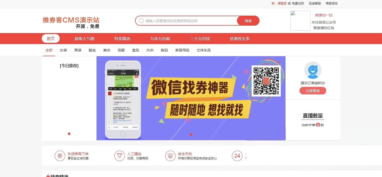 PHP开源推券客淘宝客系统 佣金推广淘客平台源码
