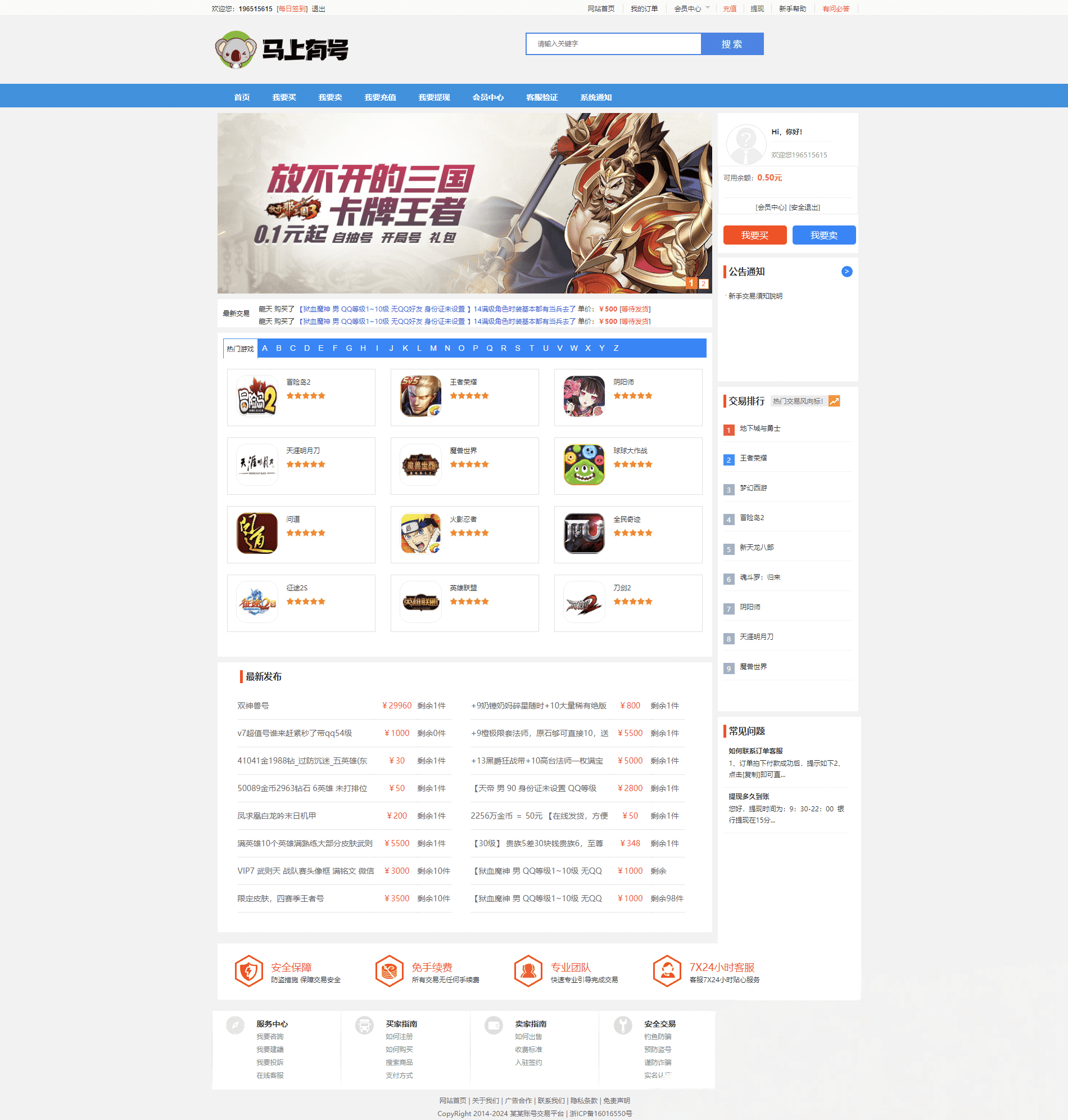 游戏账号交易平台源码 手游账号出售游戏币交易系统下载