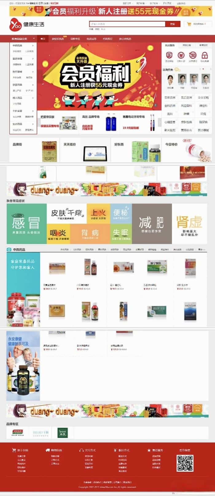 最新健康生活网上药店商城系统源码 ECshop内核二次开发药店系统