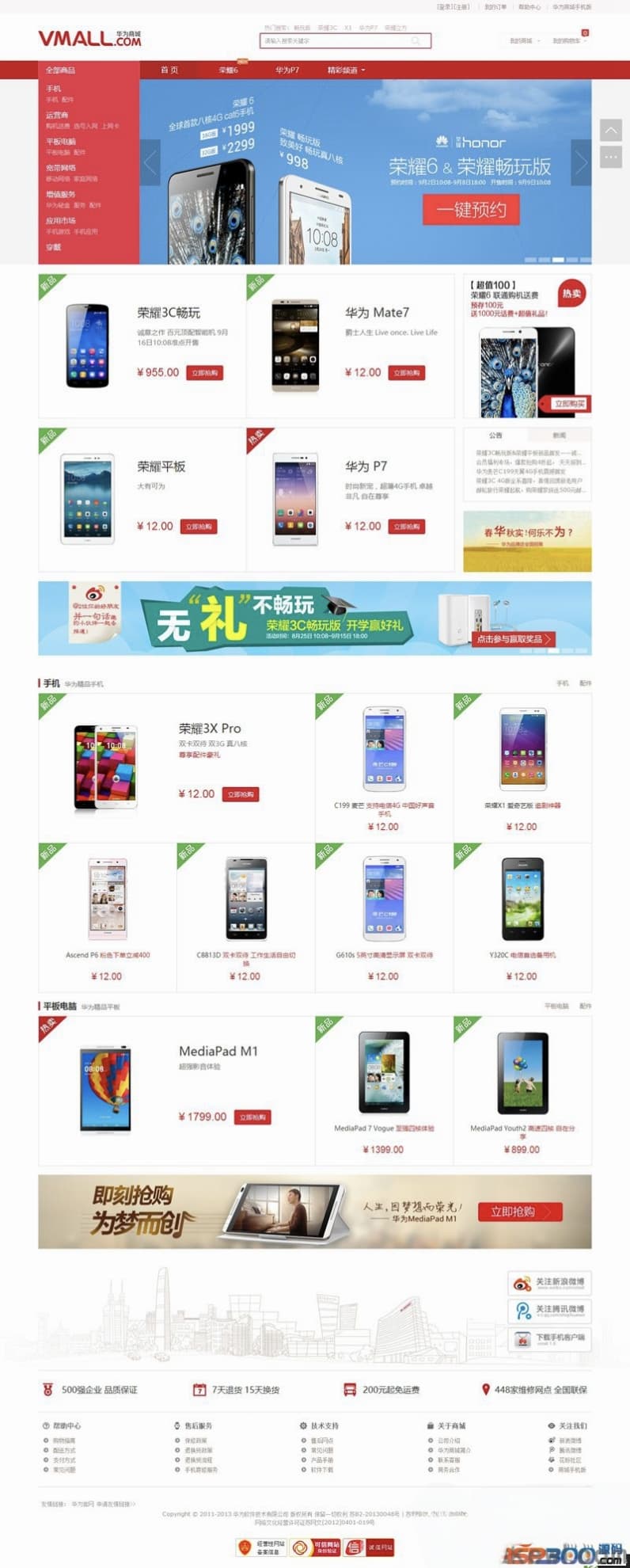 PHP仿华为商城源码 带支付宝接口电商购物系统