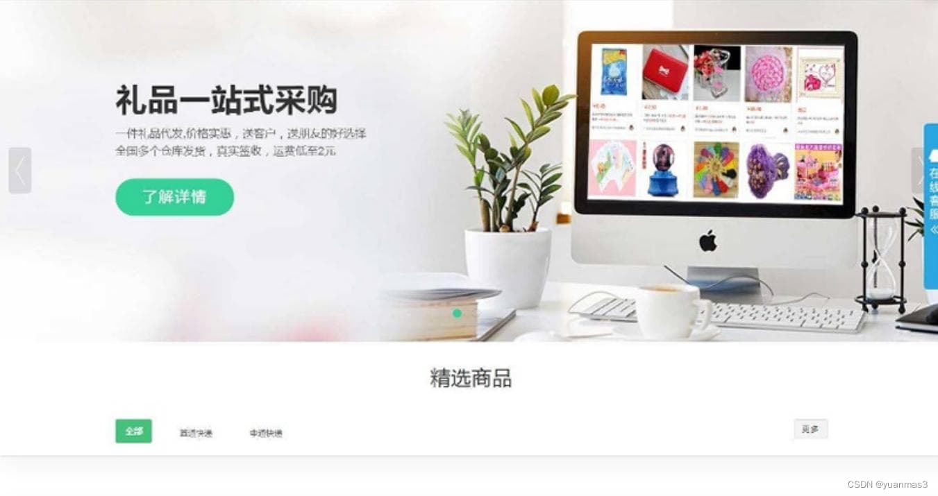 礼品鸟一站式礼品采购中心源码 淘宝礼品代发平台系统