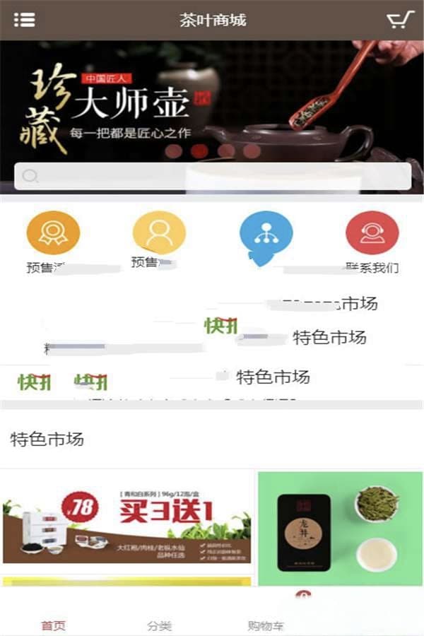 大气精美茶叶商城源码 电脑手机双端支持支付与三级分销