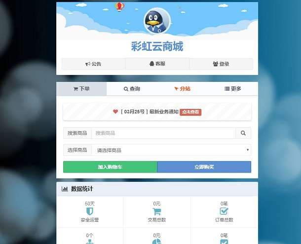 彩虹云发卡商城系统6.6免授权版 自动发卡源码无后门