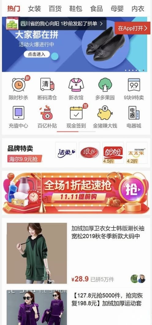 高仿拼多多拼团PHP源码 多商户入驻可封装APP运营级商城