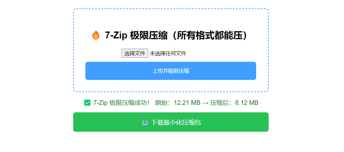 7-Zip极限压缩工具 PHP源码压缩神器 支持多文件嵌套压缩