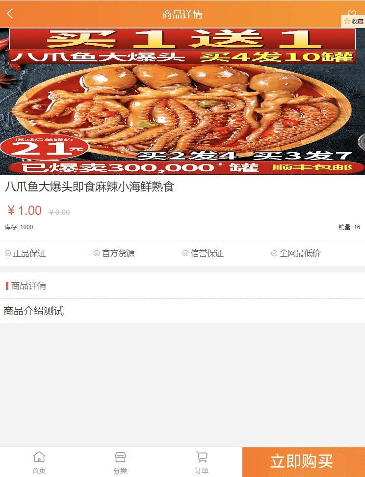 蓝星微商城源码 带完整搭建教程 PHP5.6微商城系统