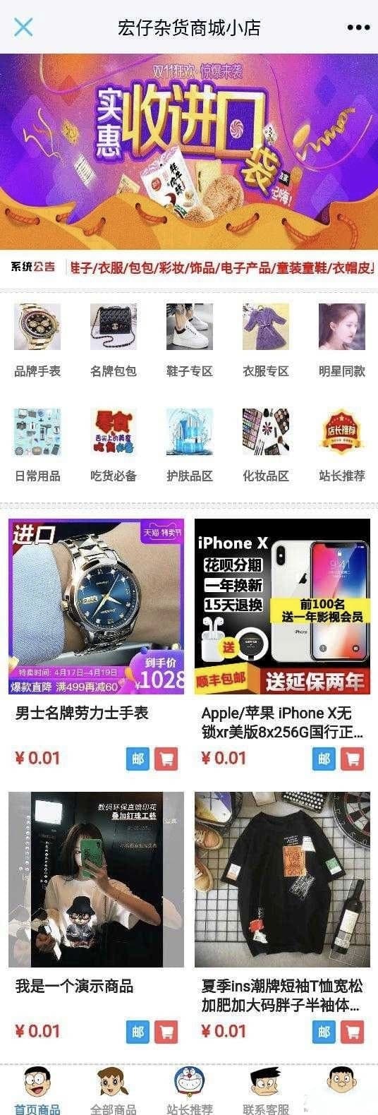 PHP宏仔杂货商城源码 支持多分站小店电商系统