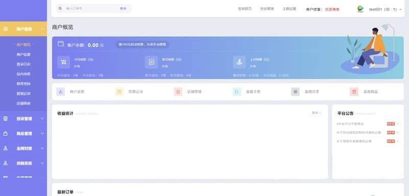 PHP多功能自动发卡平台源码 手机端适配含多套商户模板
