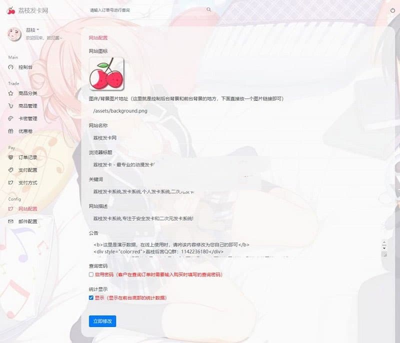荔枝发卡网2.0源码 二次元风格PHP自动发卡系统