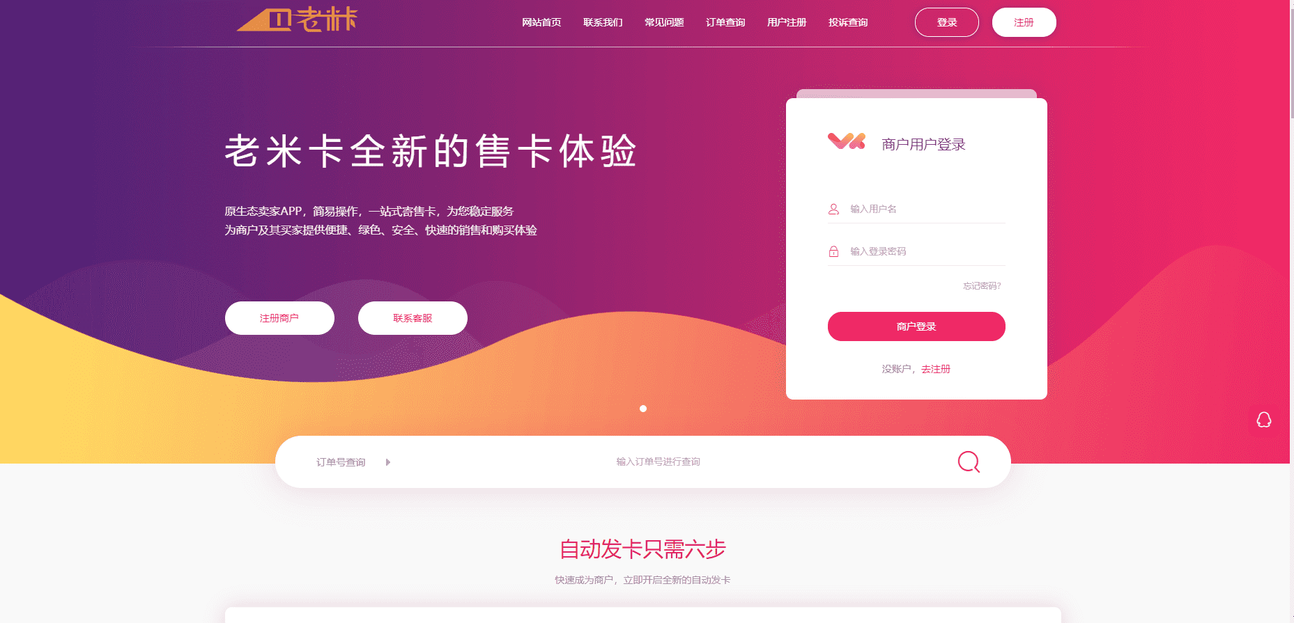全网首发知宇发卡系统二开API代销系统开源版
