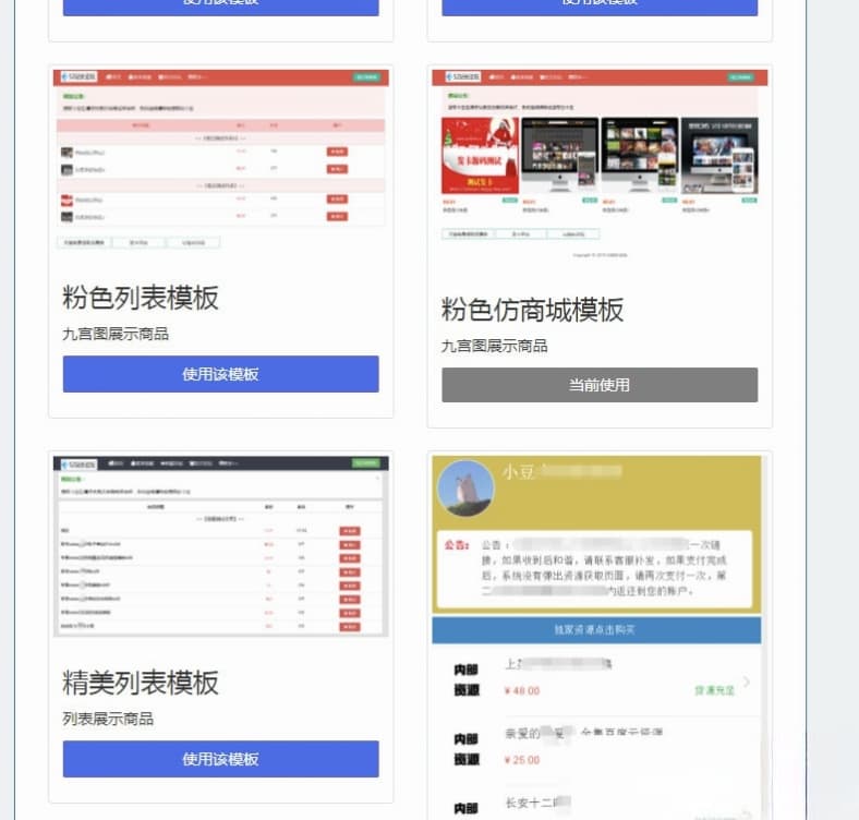 PHP精美列表式商城发卡源码 全响应式自动发卡系统