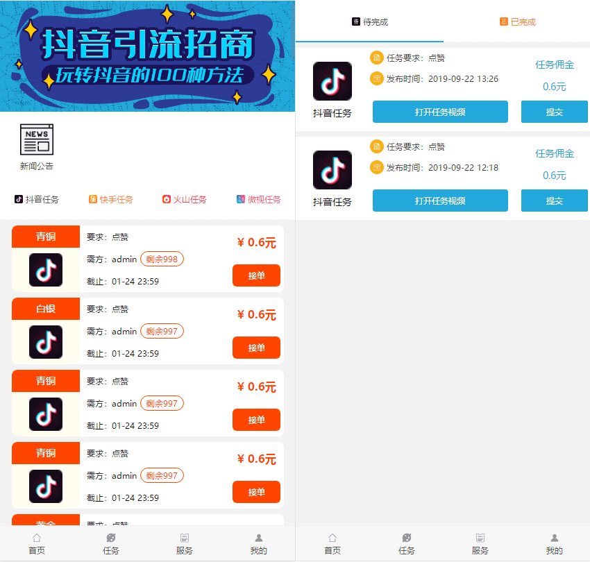 PHP新版UI美化抖音快手点赞任务平台开源源码