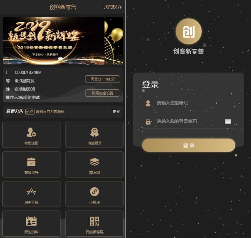 Thinkphp新版创客新零售系统源码 13星拼客零售可封装APP