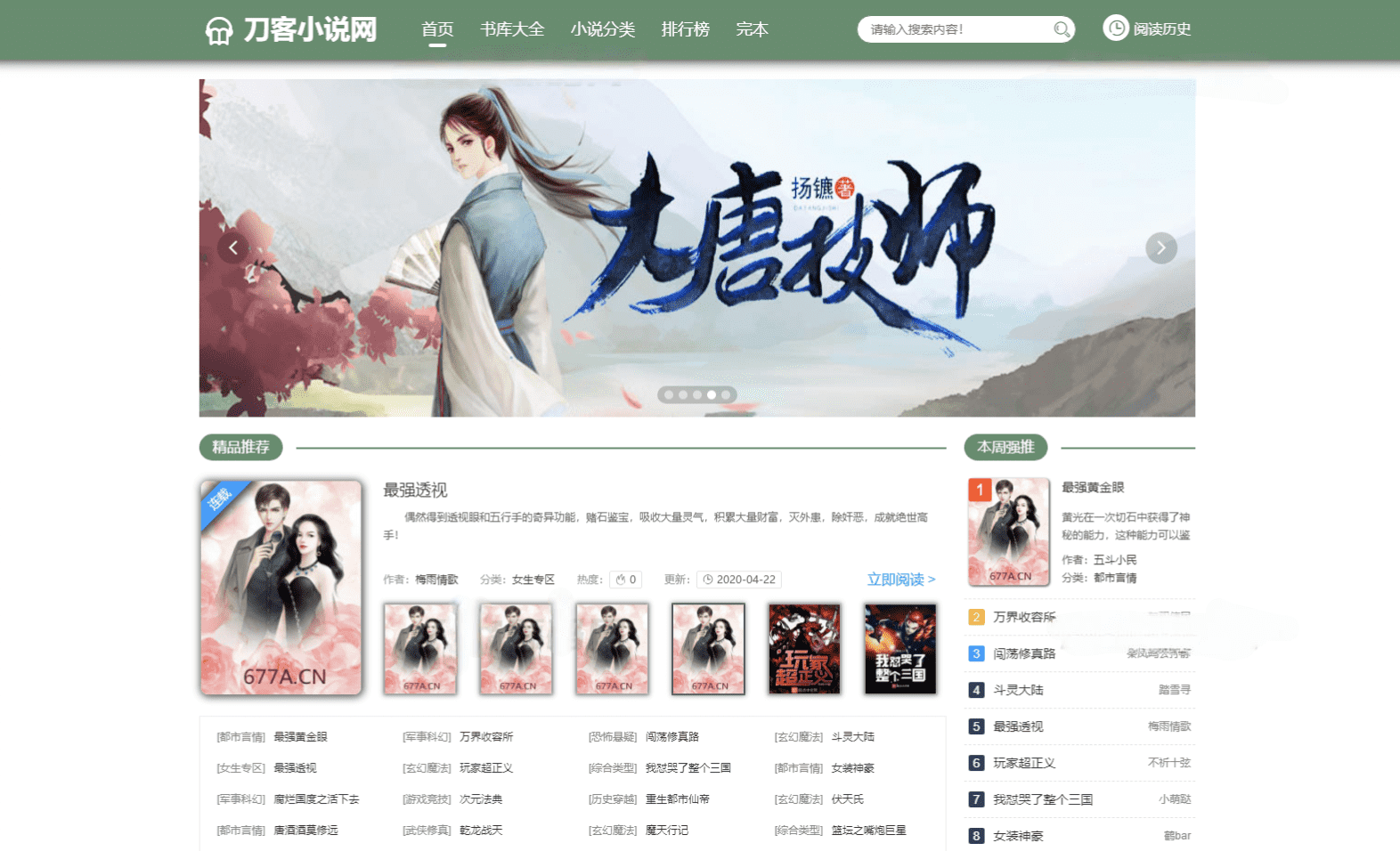 PTCMS自动采集小说网站系统源码 PC+H5双端自适应