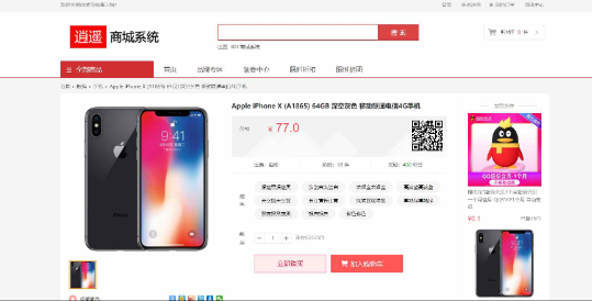 逍遥商城系统最新版源码 全开源B2C电商平台可二开
