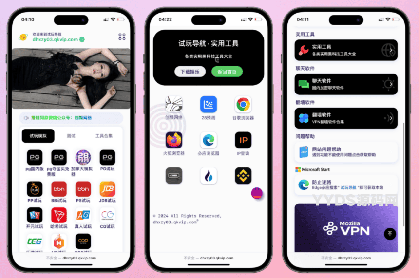 新版导航下载页自适应系统源码 带完整后台可直接搭建