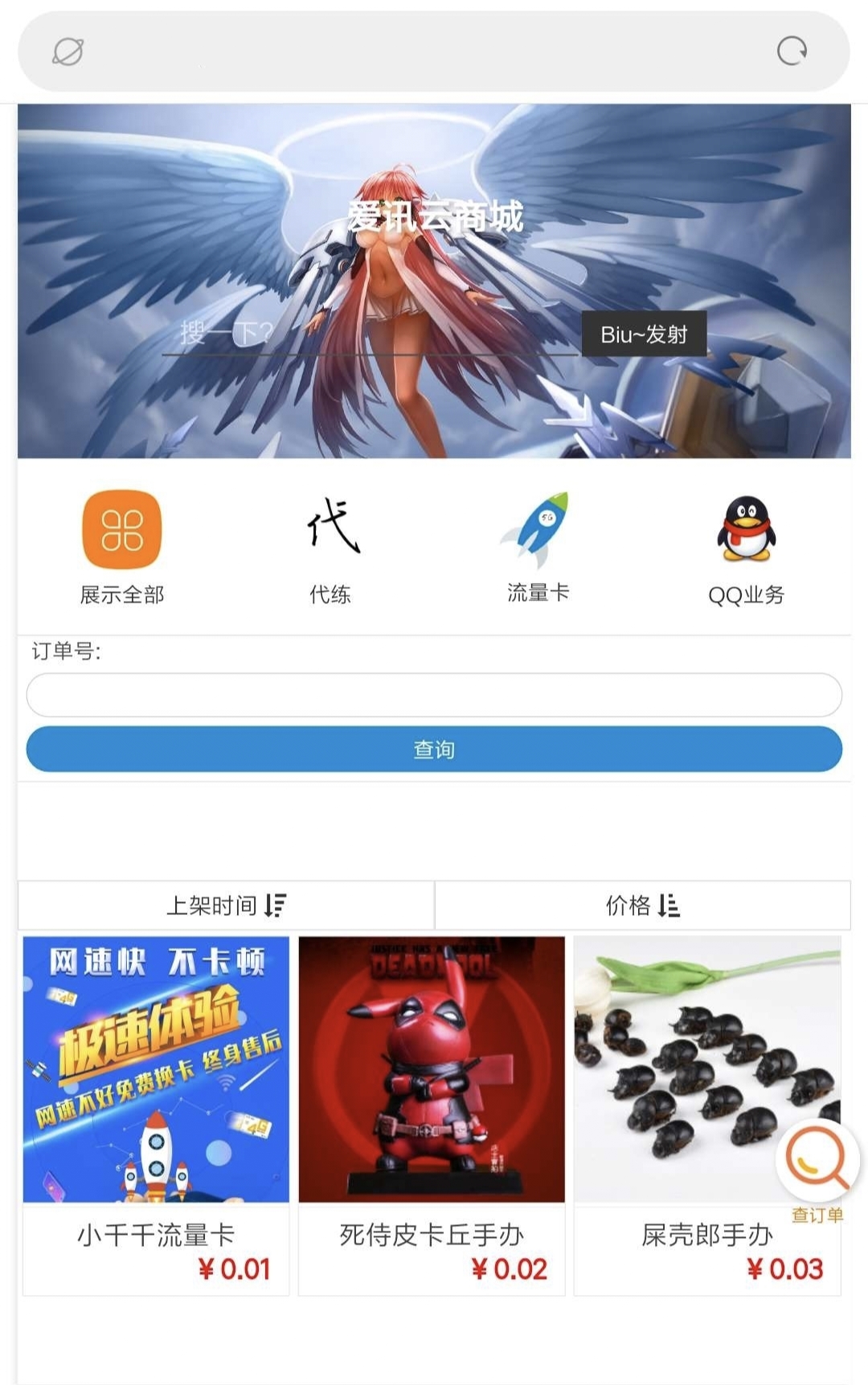 可乐云商城源码 实物商品销售+虚拟发卡双模式微商城