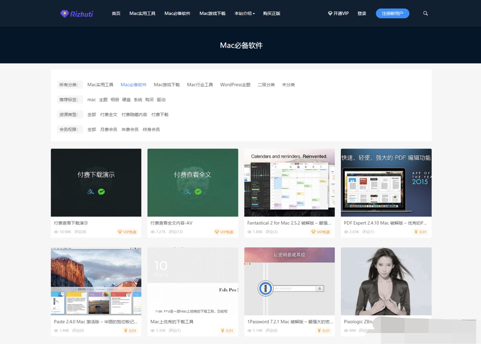 日主题V3.3官网最新版 WordPress付费资源主题 去除域名授权
