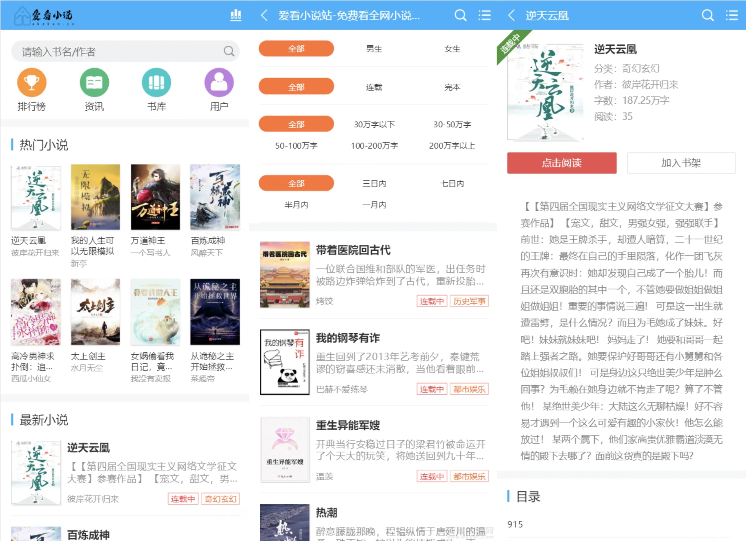 爱看小说网电子书源码全站打包 狂雨二开版含2万数据自动采集
