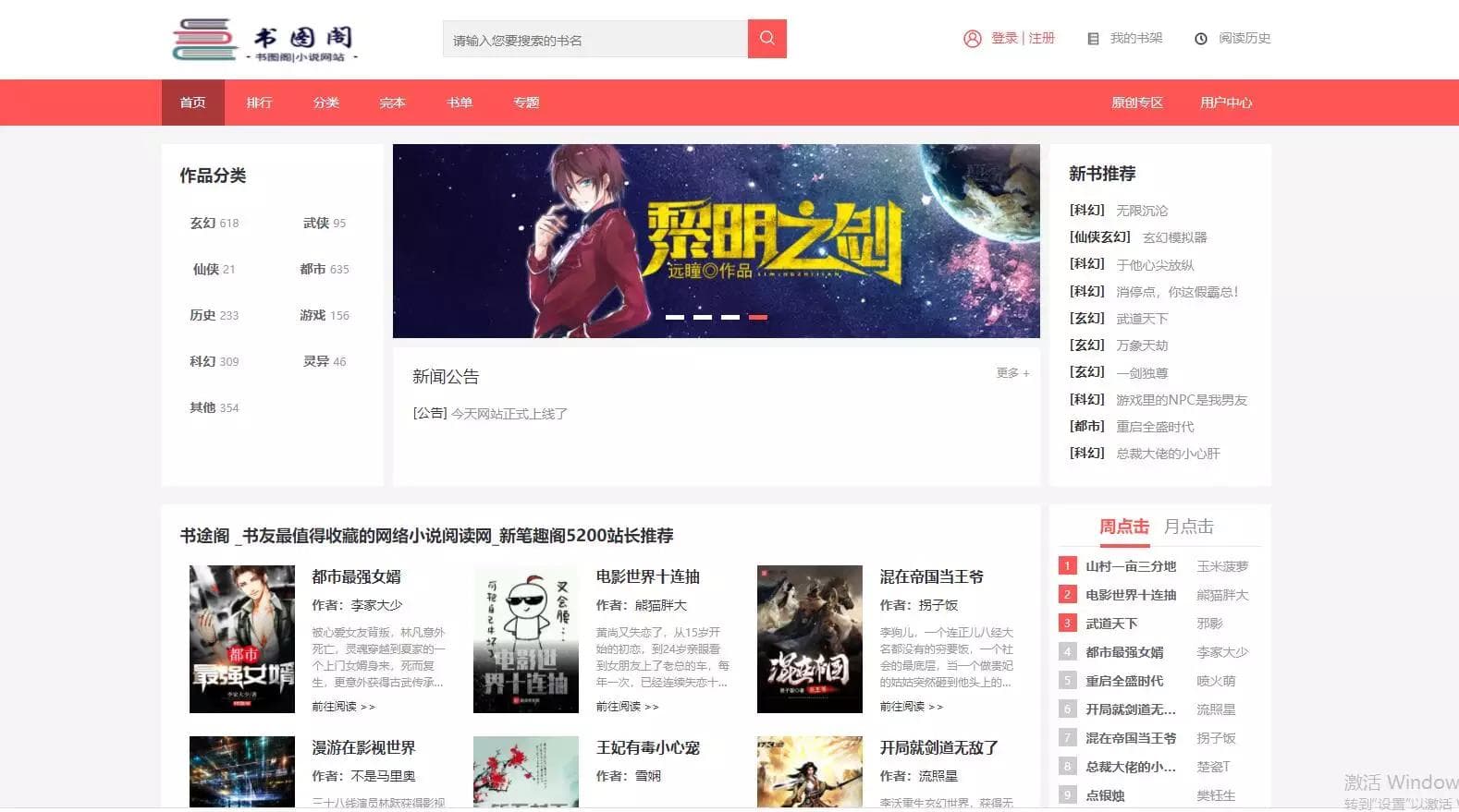 新书图阁小说源码服务器打包运营版 WAP手机版会员中心+火车头采集