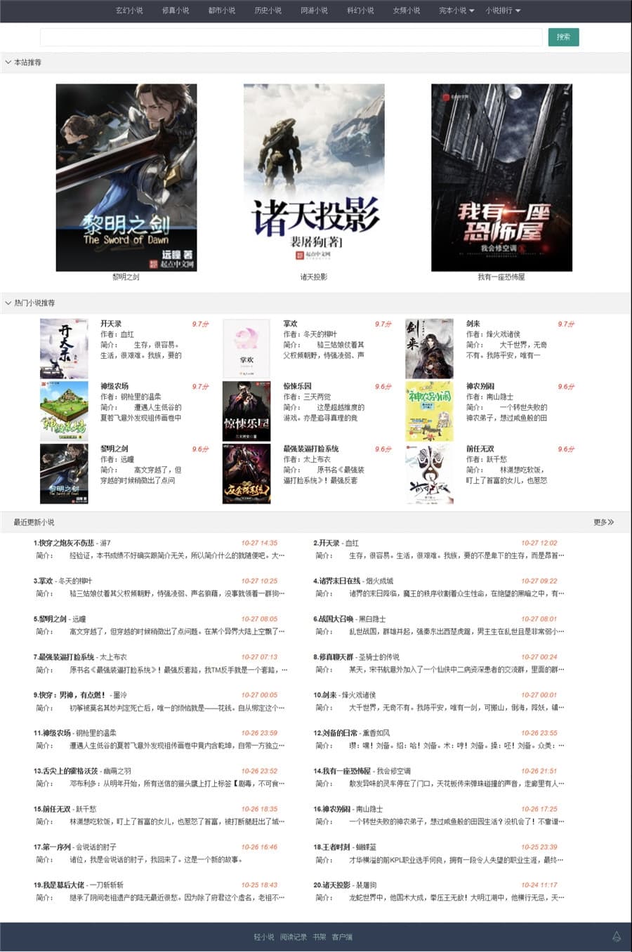 小说精品屋多端源码 Web+安卓APP+微信小程序动漫小说系统