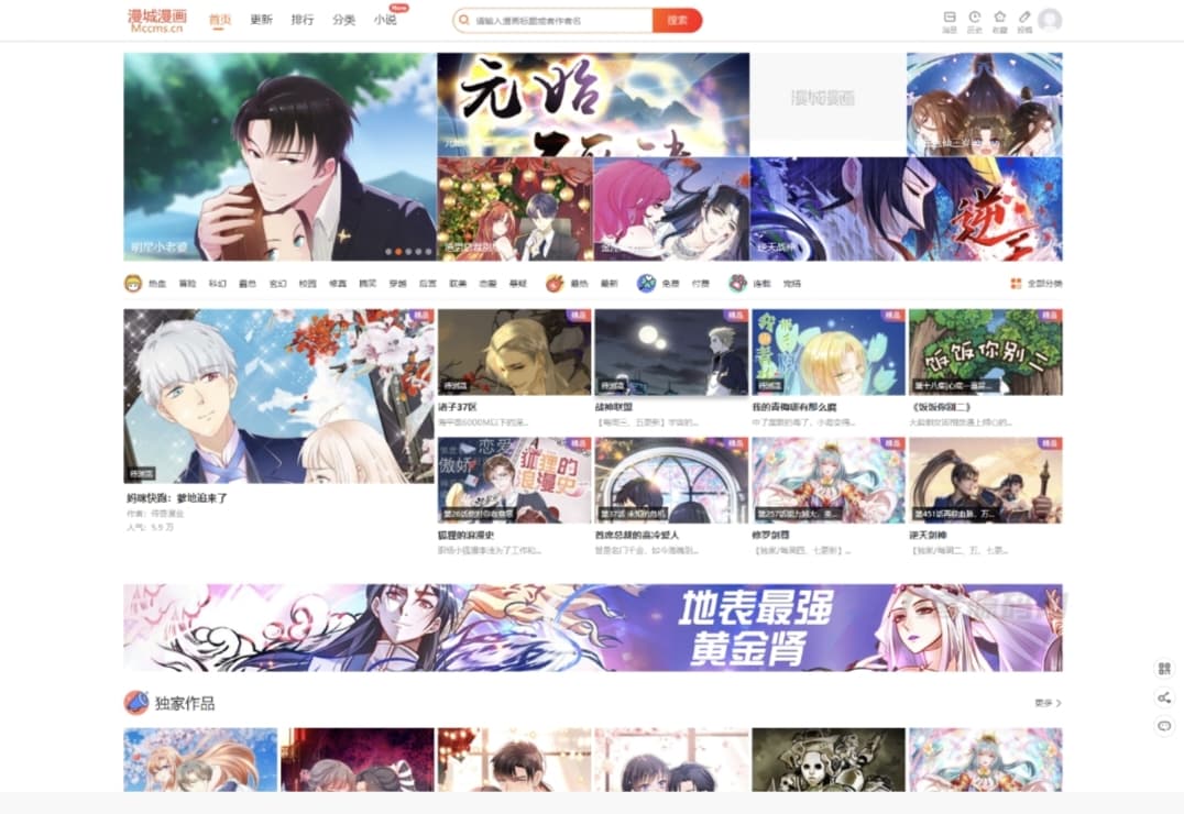 漫城CMS免费漫画小说系统 开源全功能阅读建站源码