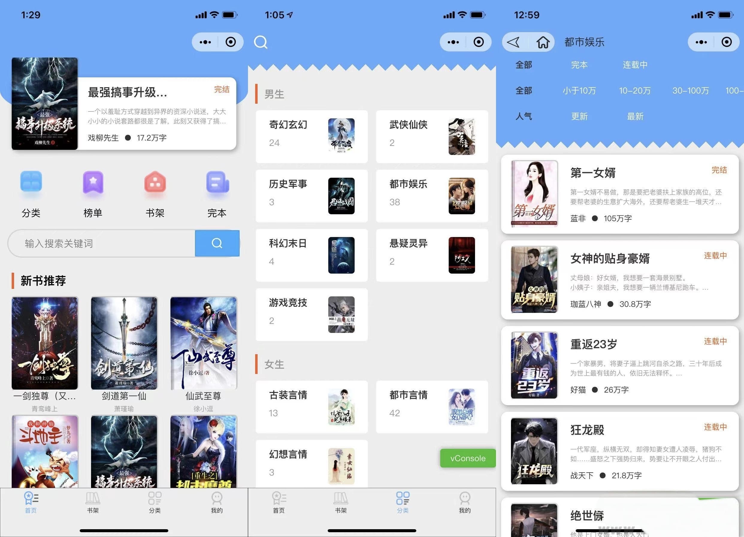 超火微信小说小程序源码 自带采集带安装教程