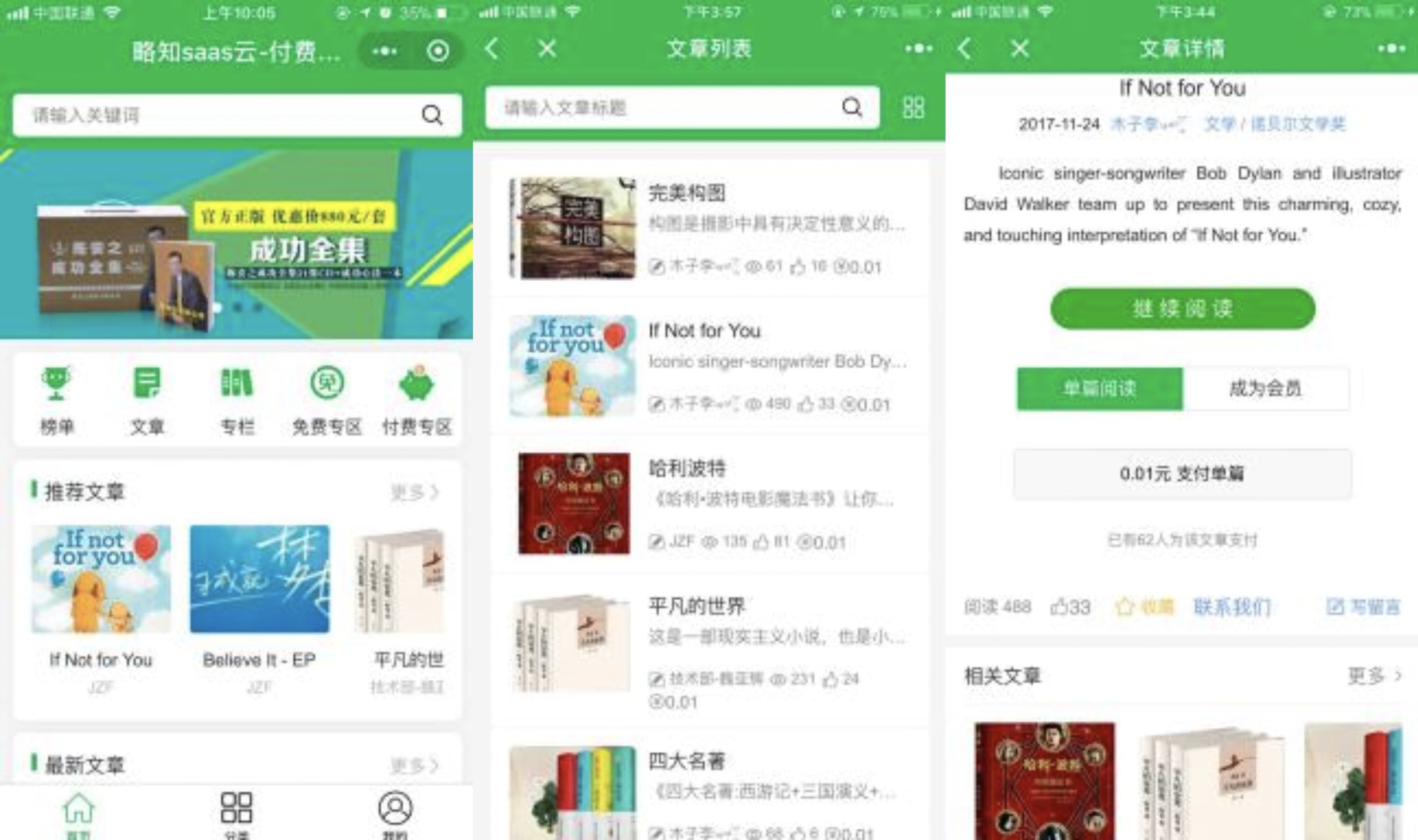 付费阅读微信小程序源码V1.8.2 小程序+公众号双版本