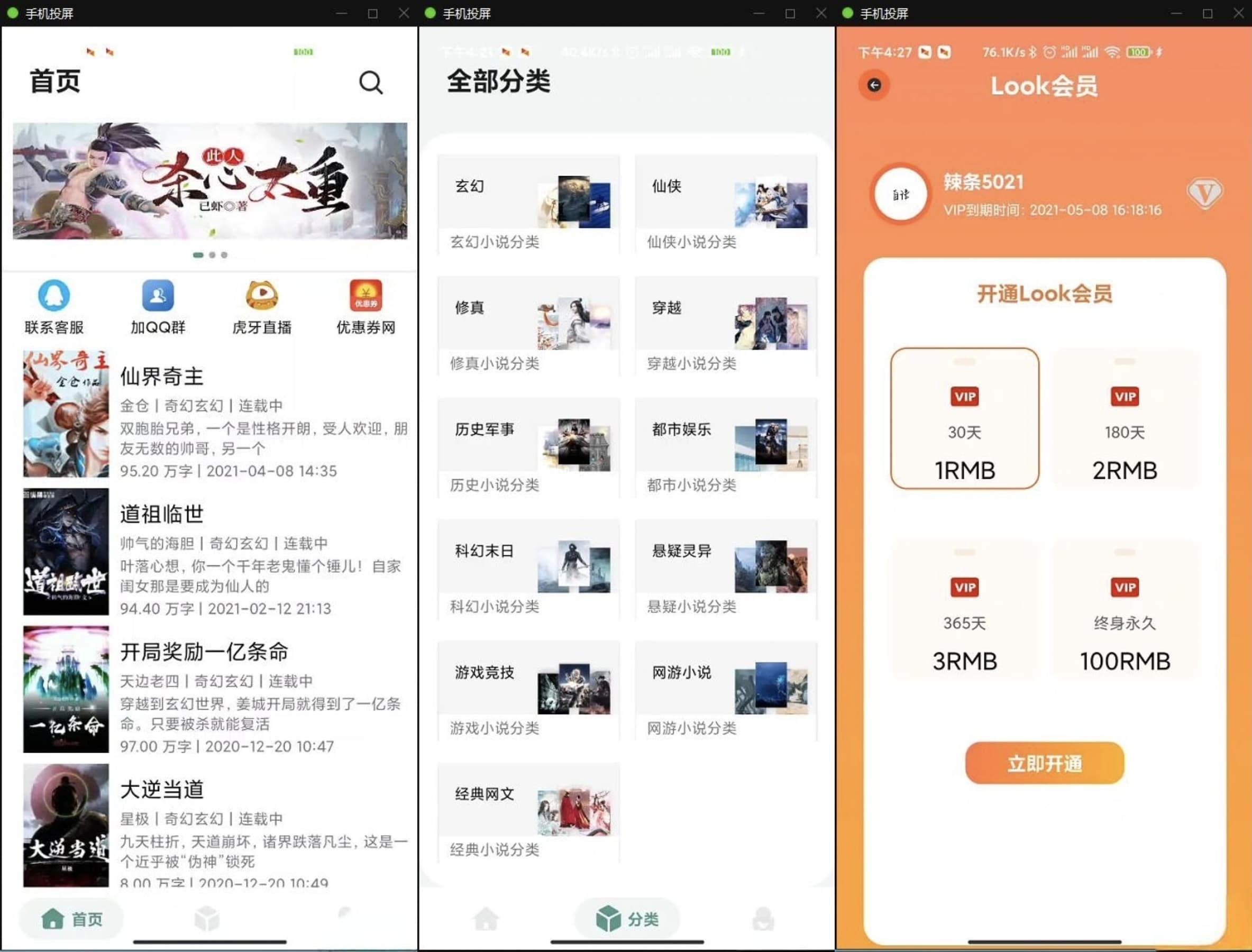 小说APP网站源码运营版 在线采集+三端打包 站长亲测