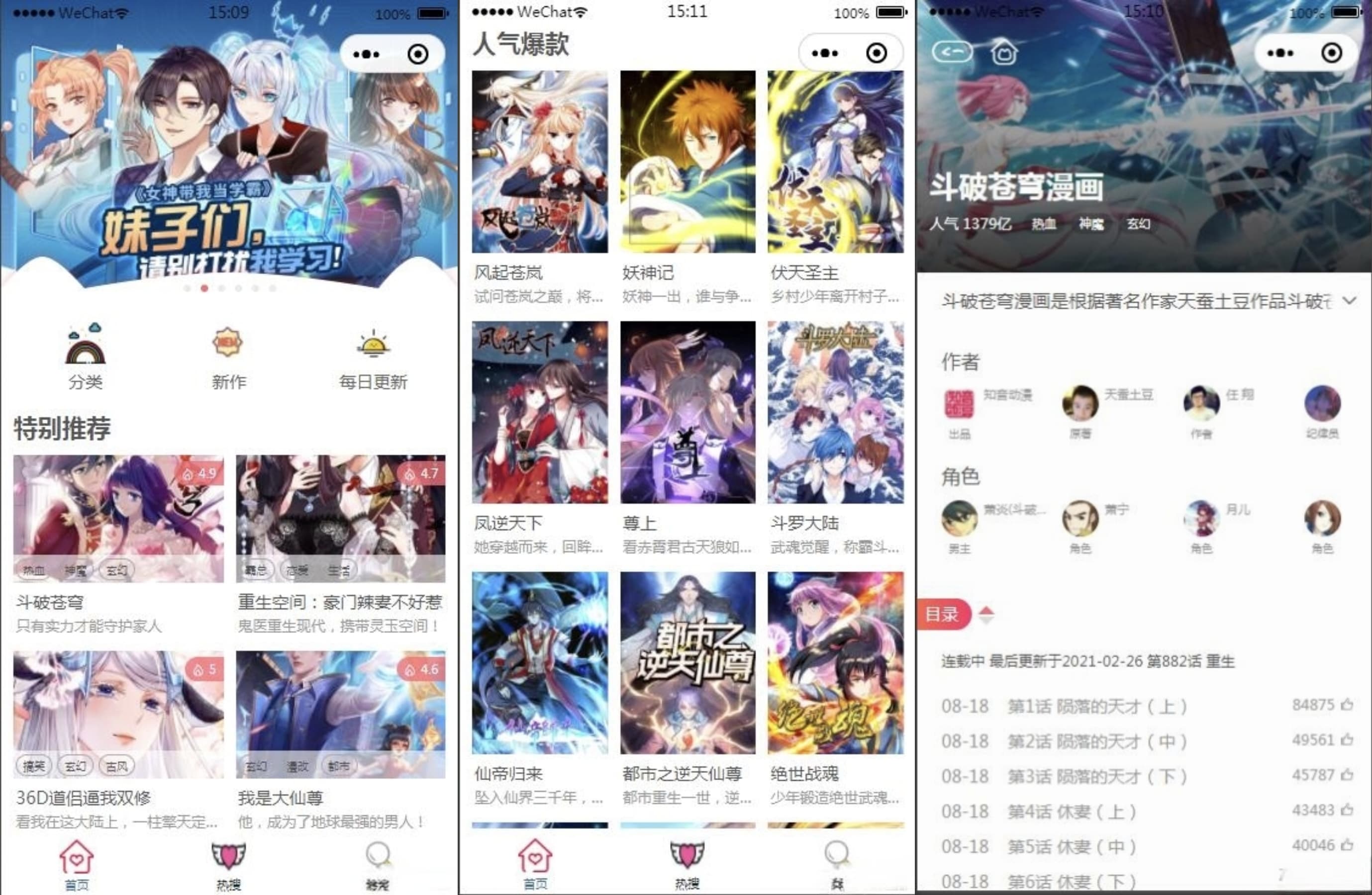 最新微信漫画小程序全开源商业版 流量变现利器 站长亲测
