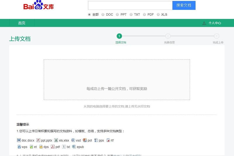 仿百度文库网站源码 PHP文档在线预览积分下载建站系统